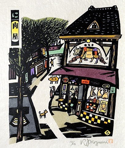 生悦住喜由　いろは四十四店　肉屋　33.0×29.0㎝[1]