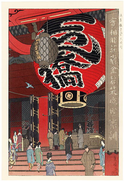 笠松紫浪　浅草観音堂　大提灯