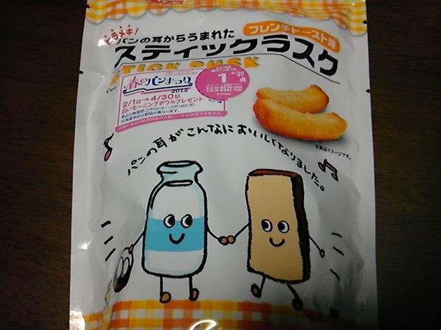 ヤマザキ スティックラスク Drecom Kagic Puta Yuのブログ ヤマザキ スティックラスク Drecom Kagic Puta Yuのブログ