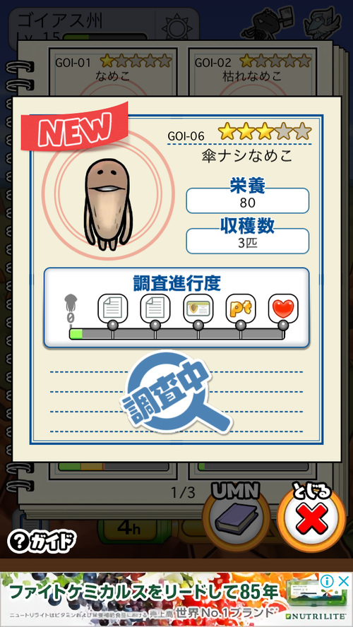 なめこザ ワールド 傘ナシなめこ ぼーやんのお部屋