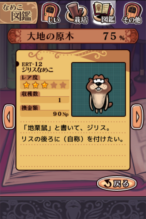 ジリスなめこ ぼーやんのお部屋 ジリスなめこ ぼーやんのお部屋
