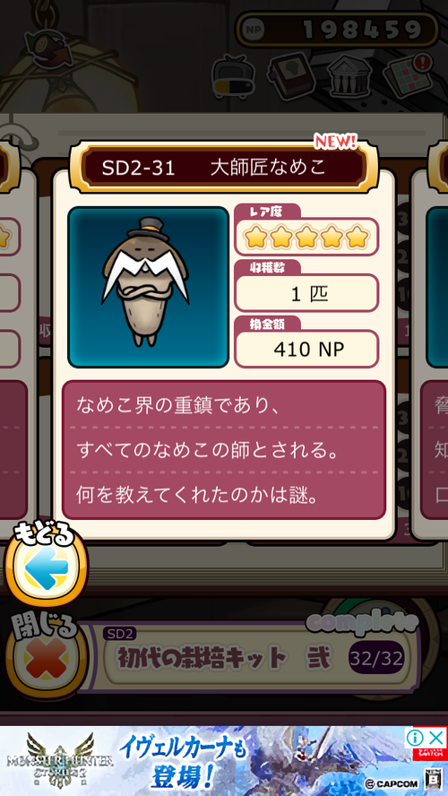 大師匠なめこ ぼーやんのお部屋