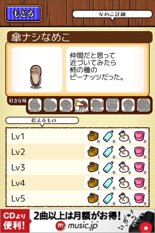 傘ナシなめこのおさんぽ ぼーやんのお部屋