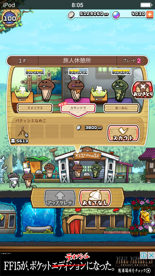 なめこの巣 パティシエなめこ ぼーやんのお部屋 なめこの巣 パティシエなめこ ぼーやんのお部屋