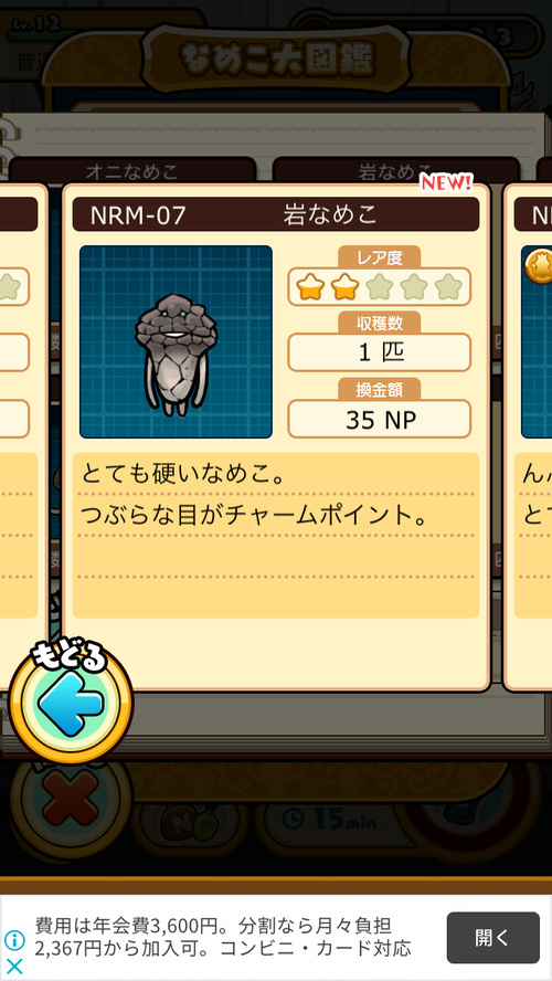 なめこdeluxe極 岩なめこ ぼーやんのお部屋