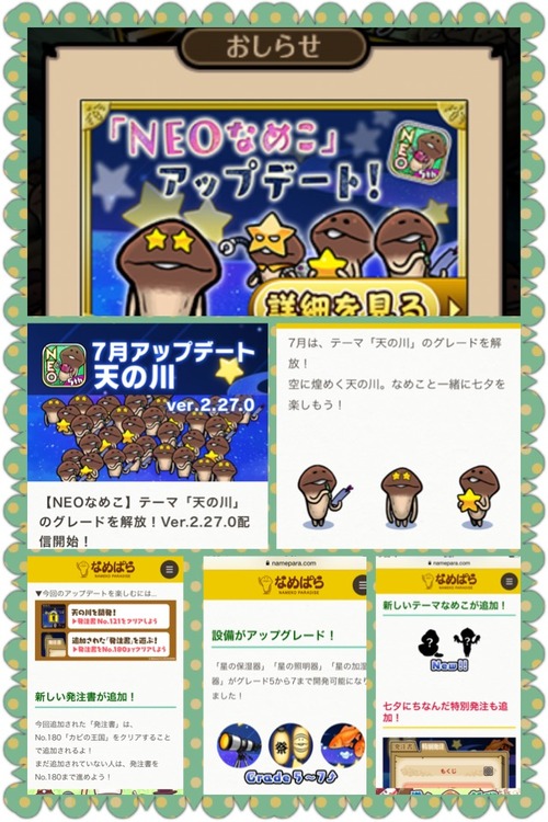 Neoなめこ ぼーやんのお部屋