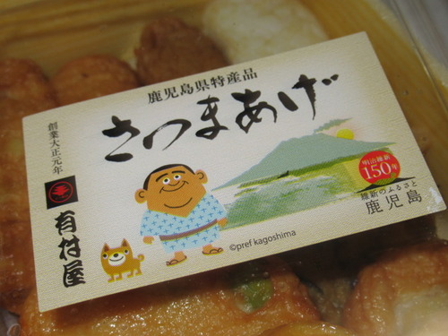 さつま揚げ ぼーやんのお部屋 さつま揚げ ぼーやんのお部屋