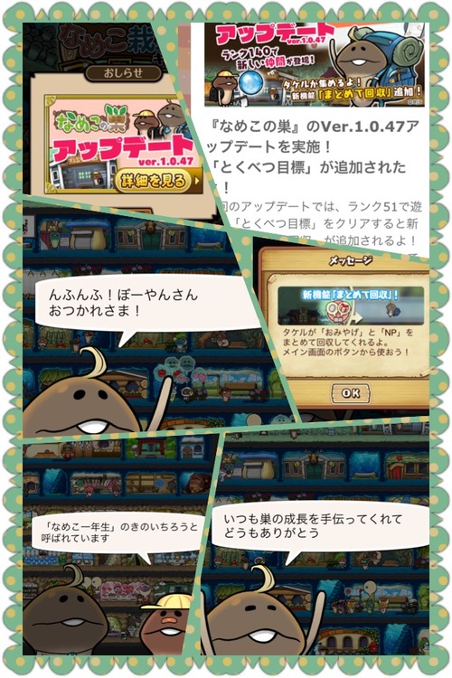 なめこの巣 ぼーやんのお部屋 なめこの巣 ぼーやんのお部屋