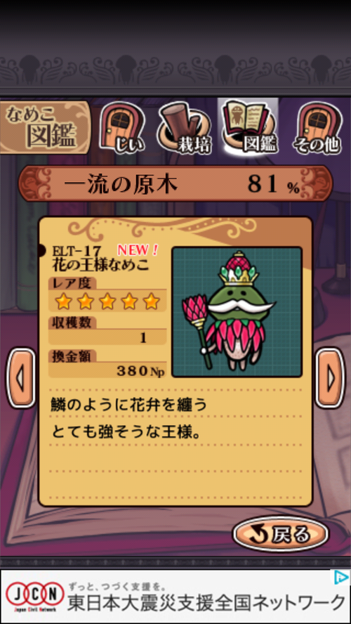 花の王様なめこ ぼーやんのお部屋