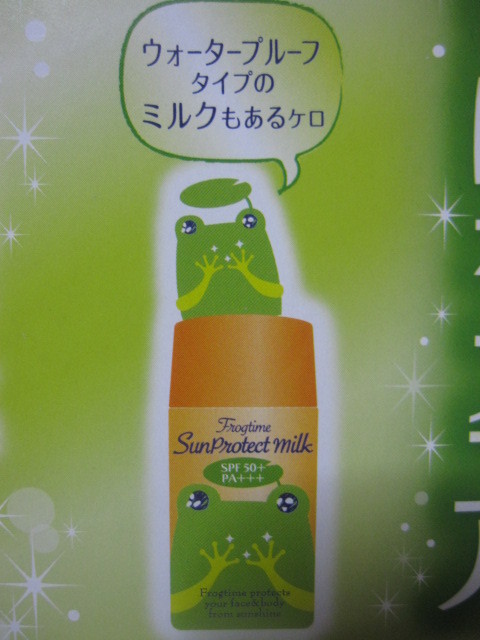 日焼け止め ぼーやんのお部屋