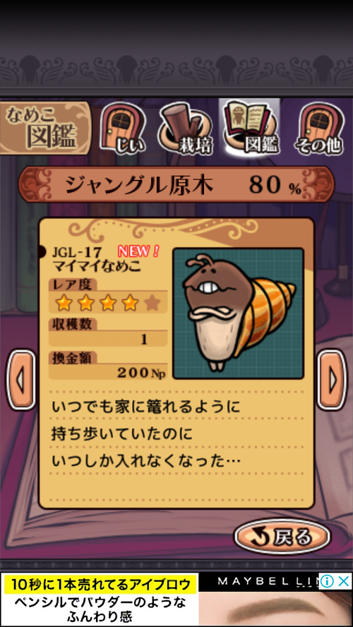 なめこ ぼーやんのお部屋 なめこ ぼーやんのお部屋