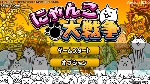 にゃんこ大戦争 ぼーやんのお部屋 にゃんこ大戦争 ぼーやんのお部屋