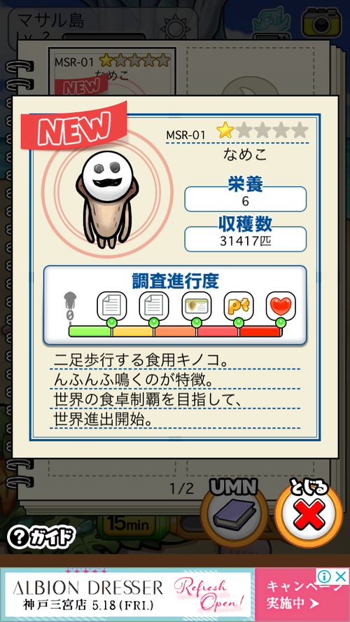 なめこ ぼーやんのお部屋 なめこ ぼーやんのお部屋