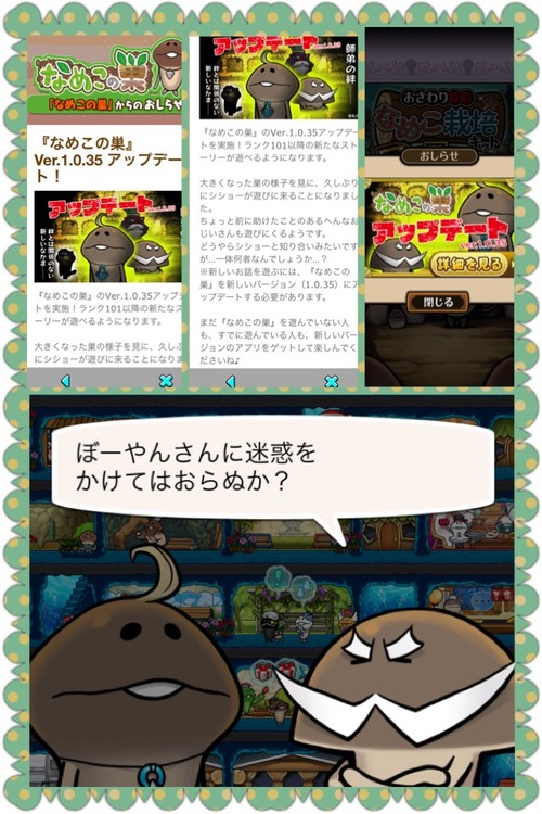 なめこ ぼーやんのお部屋