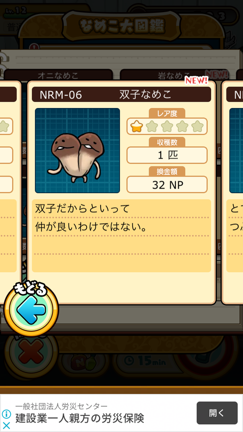 なめこdeluxe極 双子なめこ ぼーやんのお部屋