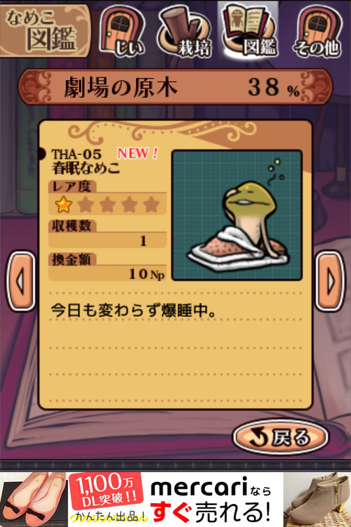 春眠なめこ ぼーやんのお部屋
