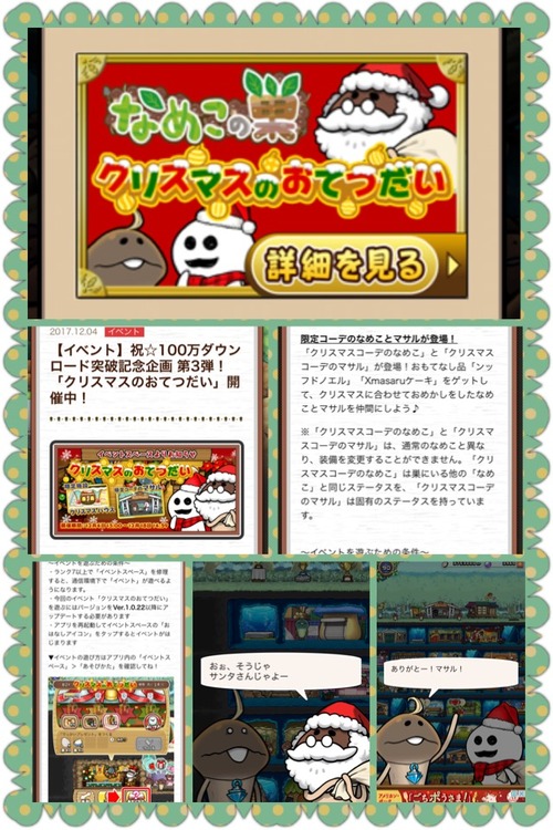 なめこの巣 クリスマスのおてつだい ぼーやんのお部屋 なめこの巣 クリスマスのおてつだい ぼーやんのお部屋