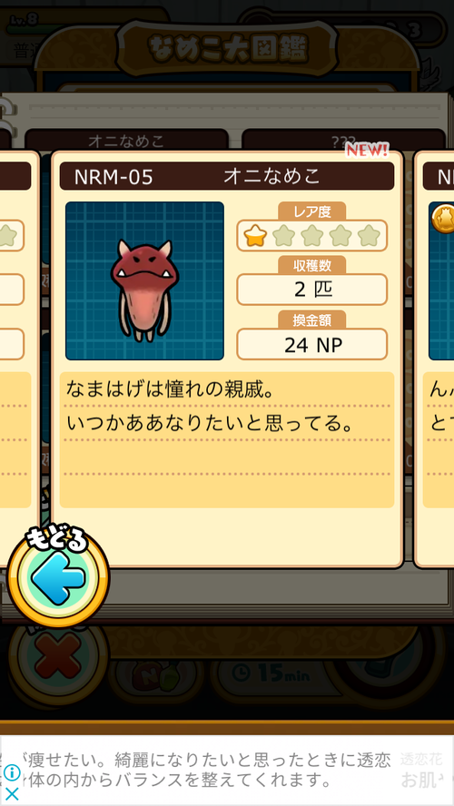 オニなめこ ぼーやんのお部屋