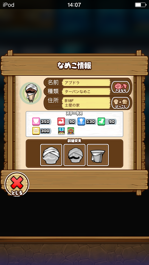 なめこの巣 ターバンなめこ ぼーやんのお部屋 なめこの巣 ターバンなめこ ぼーやんのお部屋