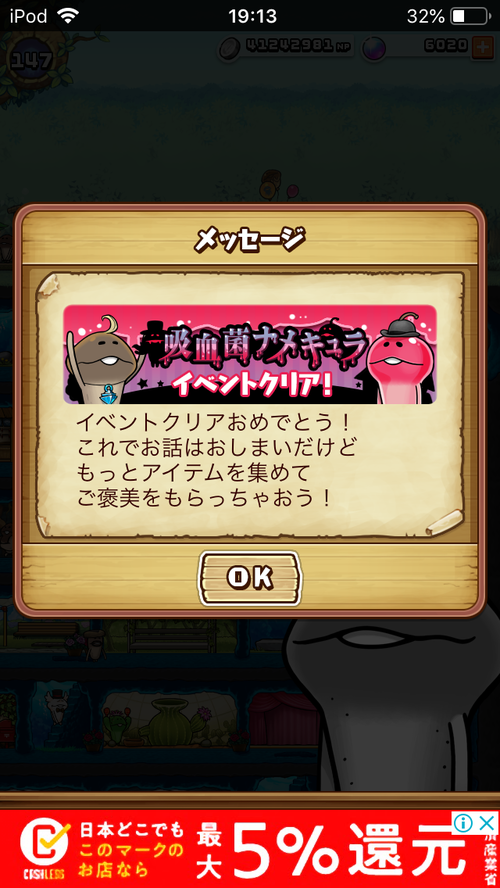 なめこの巣 ぼーやんのお部屋