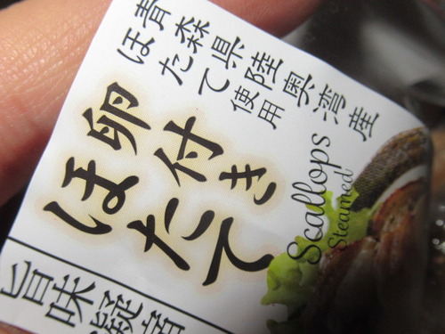 卵付きホタテ ぼーやんのお部屋