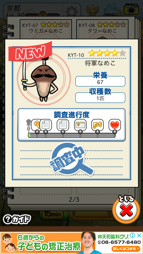 将軍なめこ ぼーやんのお部屋