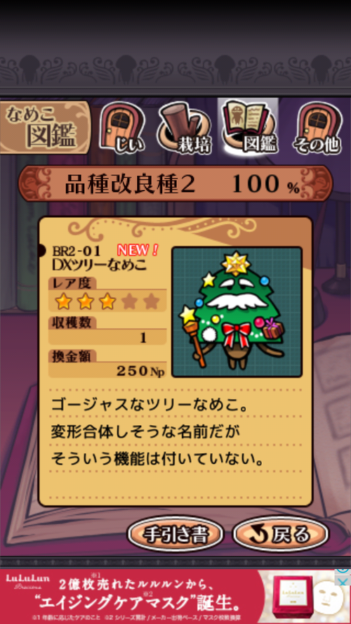 Dxツリーなめこ ぼーやんのお部屋