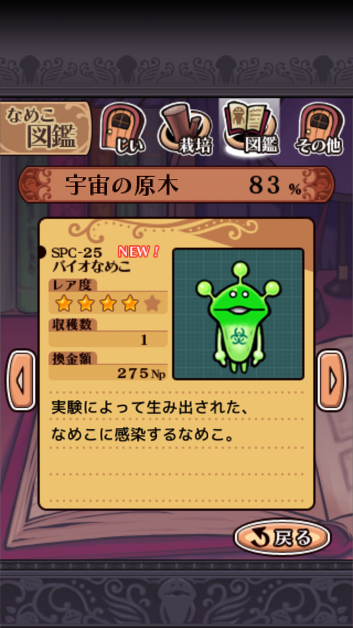 バイオなめこ ぼーやんのお部屋