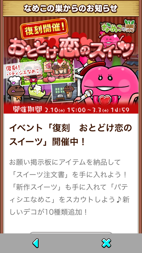 なめこの巣 ぼーやんのお部屋 なめこの巣 ぼーやんのお部屋