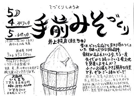 いときち　味噌づくり2013