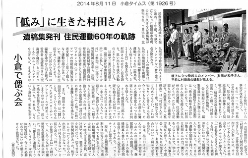 村田久遺稿集