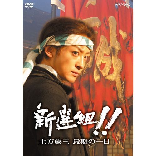 再放送も増えてる昨今⇒NHK朝ドラ「あさが来た」山本耕史・土方歳三の『…待たせたな』に視聴者も大盛り上がりでした！