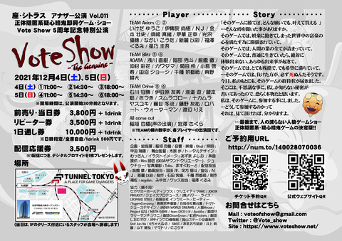 VoteShow11チラシデザイン裏_1006_軽