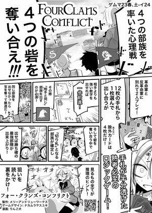 フォークランズコンフリクト_Twitter用