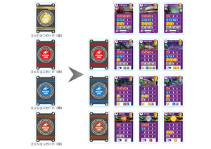 ミッションカード説明2