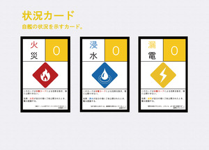 状況カード