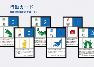 行動カード