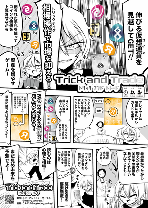 トリックアンドトレード_twitter用