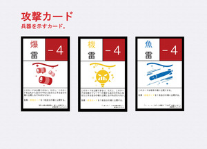 攻撃カード