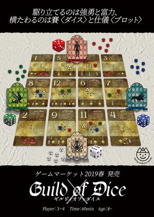 ギルド・オブ・ダイス　ＣＭオモテ