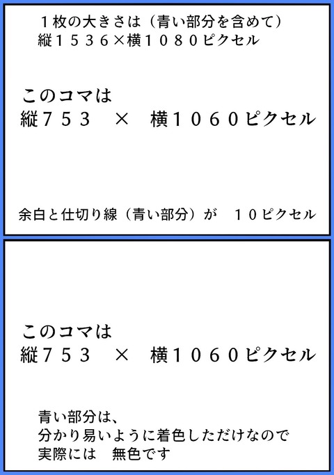 漫画2コマ規格10ピク