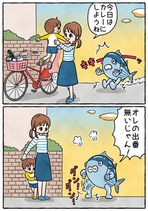 参考資料カツオ02