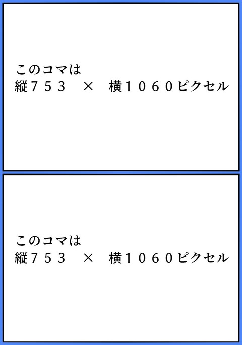 コマ割り２Ｐ規格