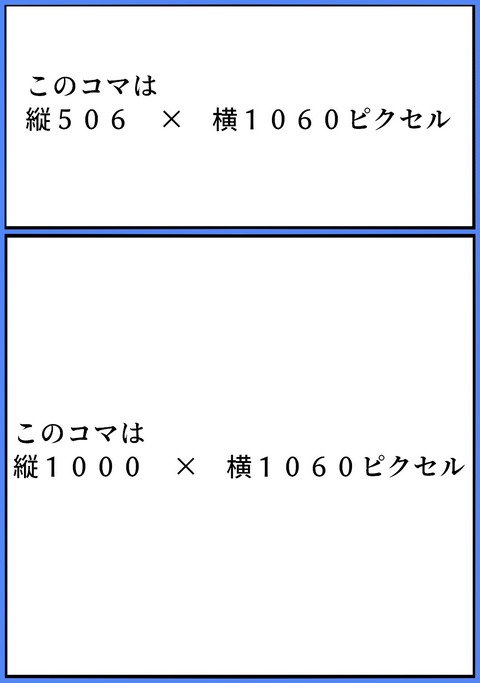 コマ割り8P規格