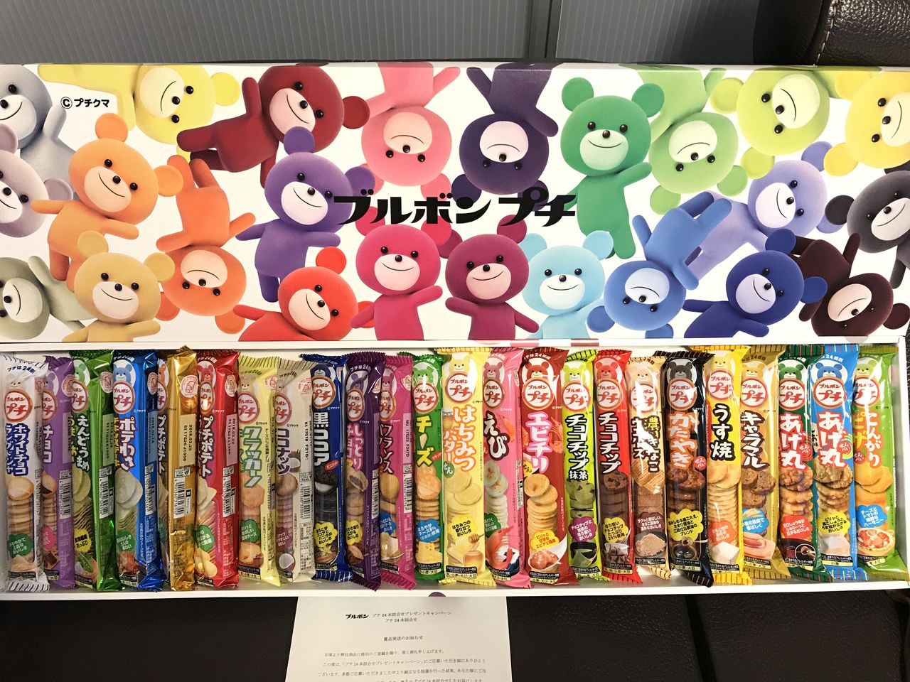 ブルボン プチ全種類詰合せ 当選43 みわのおへや ブルボン プチ全種類詰合せ 当選43 みわのおへや