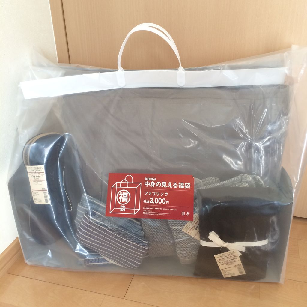 無印良品 中身の見える福袋16 ファブリック ネタバレ みわのおへや 無印良品 中身の見える福袋16 ファブリック ネタバレ みわのおへや