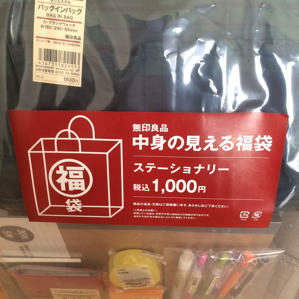 無印良品 中身の見える福袋16 ステーショナリー ネタバレ みわのおへや 無印良品 中身の見える福袋16 ステーショナリー ネタバレ みわのおへや