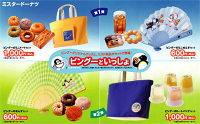 ピングーといっしょ キャンペーン みわのおへや