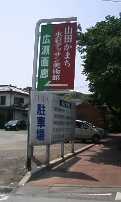 山田かまちと再会 うちゅうくんと呼ばれて 流浪人編 山田かまちと再会 うちゅうくんと呼ばれて 流浪人編