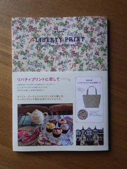リバティの本
